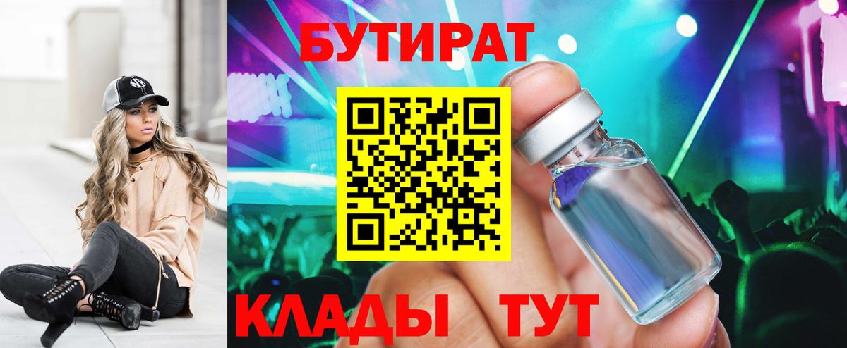 Бутират бутандиол  Вход с VPN  Моздок 