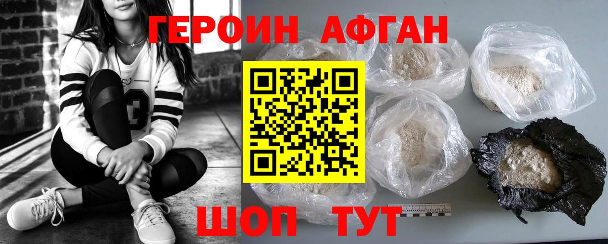 Героин  Вход с VPN  Моздок  Героин Афган 