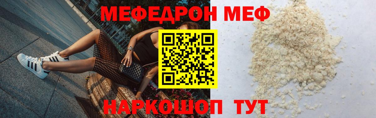Меф мяу мяу мука Моздок