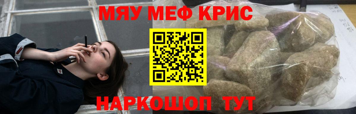 МЯУ-МЯУ 4 MMC  МЕФ мяу мяу  Моздок  МЯУ-МЯУ  даркнет сайт  Вход с VPN 