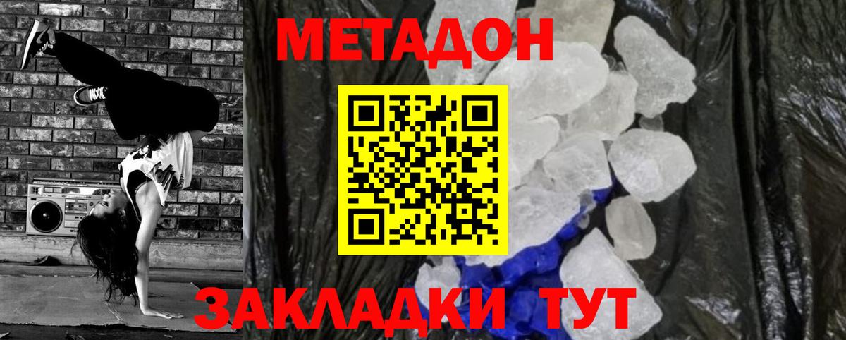 МЕТАДОН белоснежный  Метадон кристалл  Вход с VPN  Моздок 