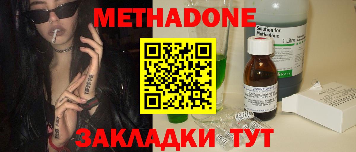 Метадон белоснежный Моздок