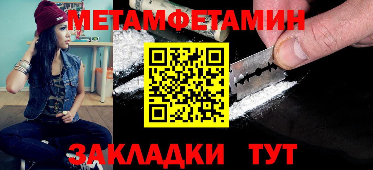 Первитин Methamphetamine Моздок